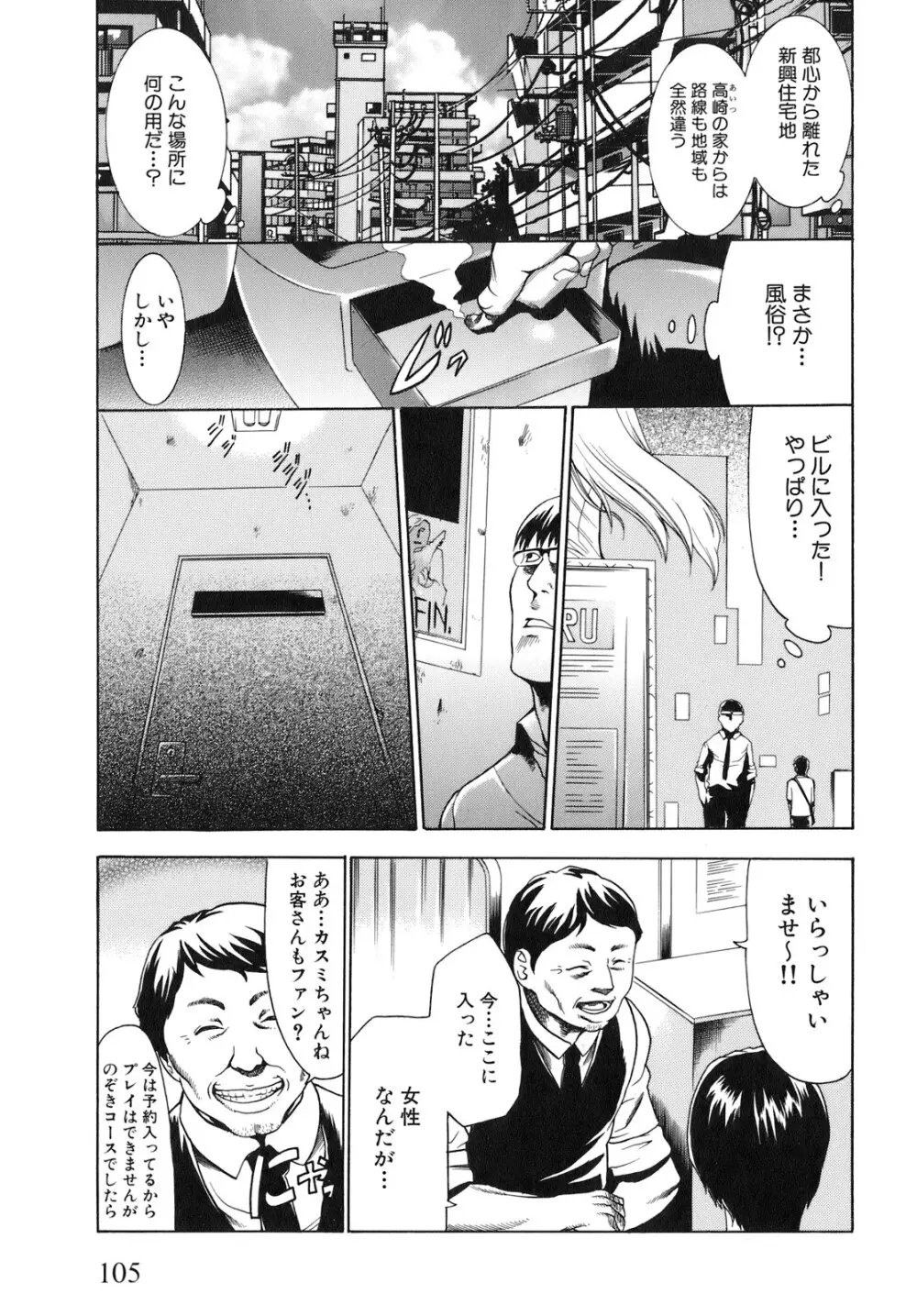 催眠術で彼女を淫らにする方法 Page.109