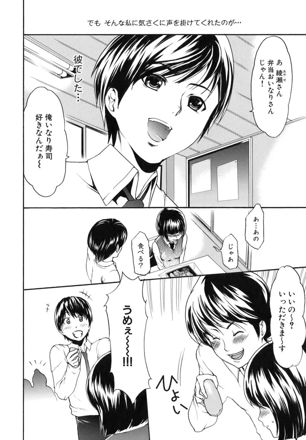 催眠術で彼女を淫らにする方法 Page.11