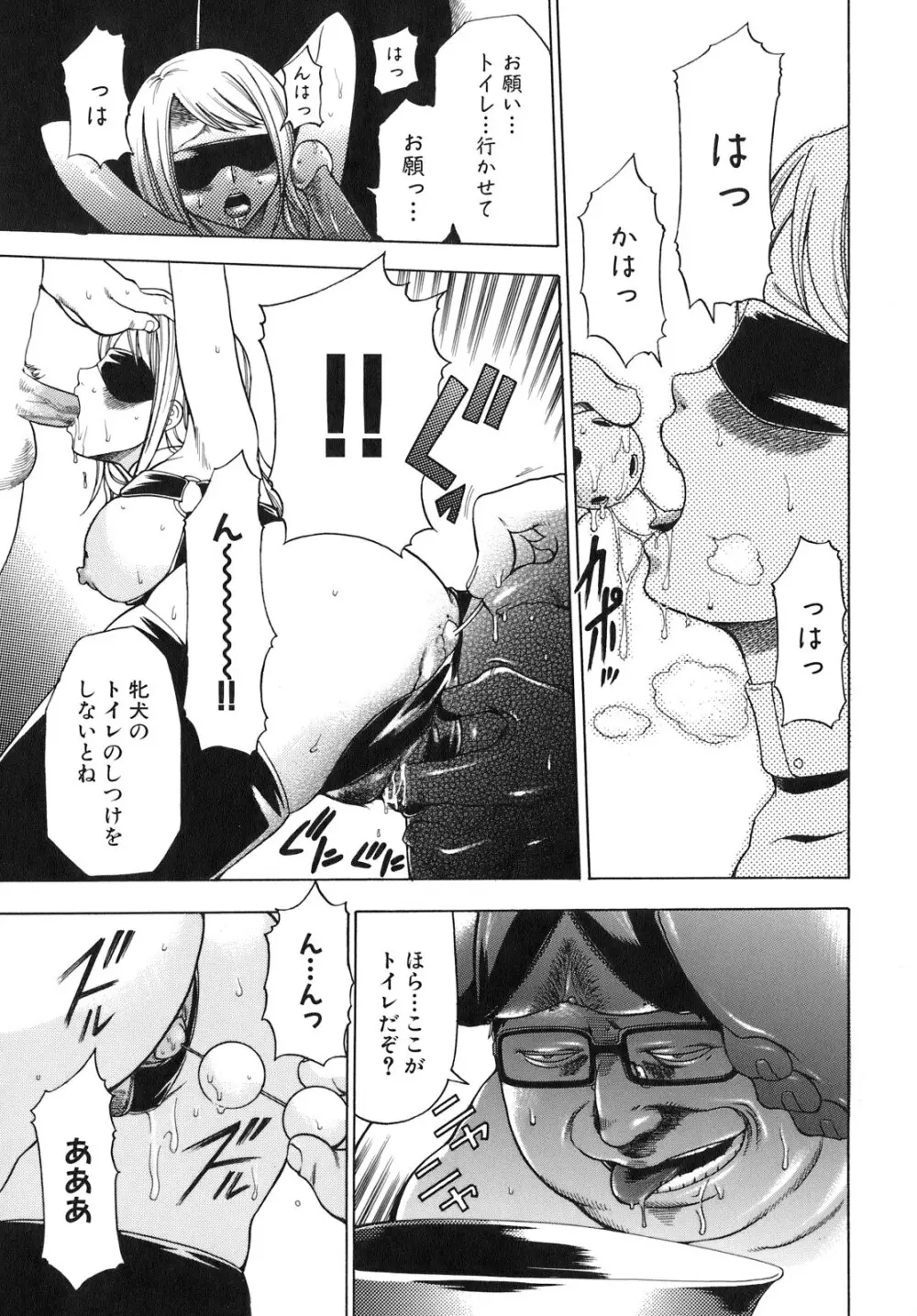 催眠術で彼女を淫らにする方法 Page.113