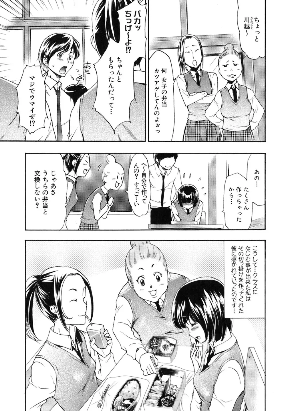 催眠術で彼女を淫らにする方法 Page.12