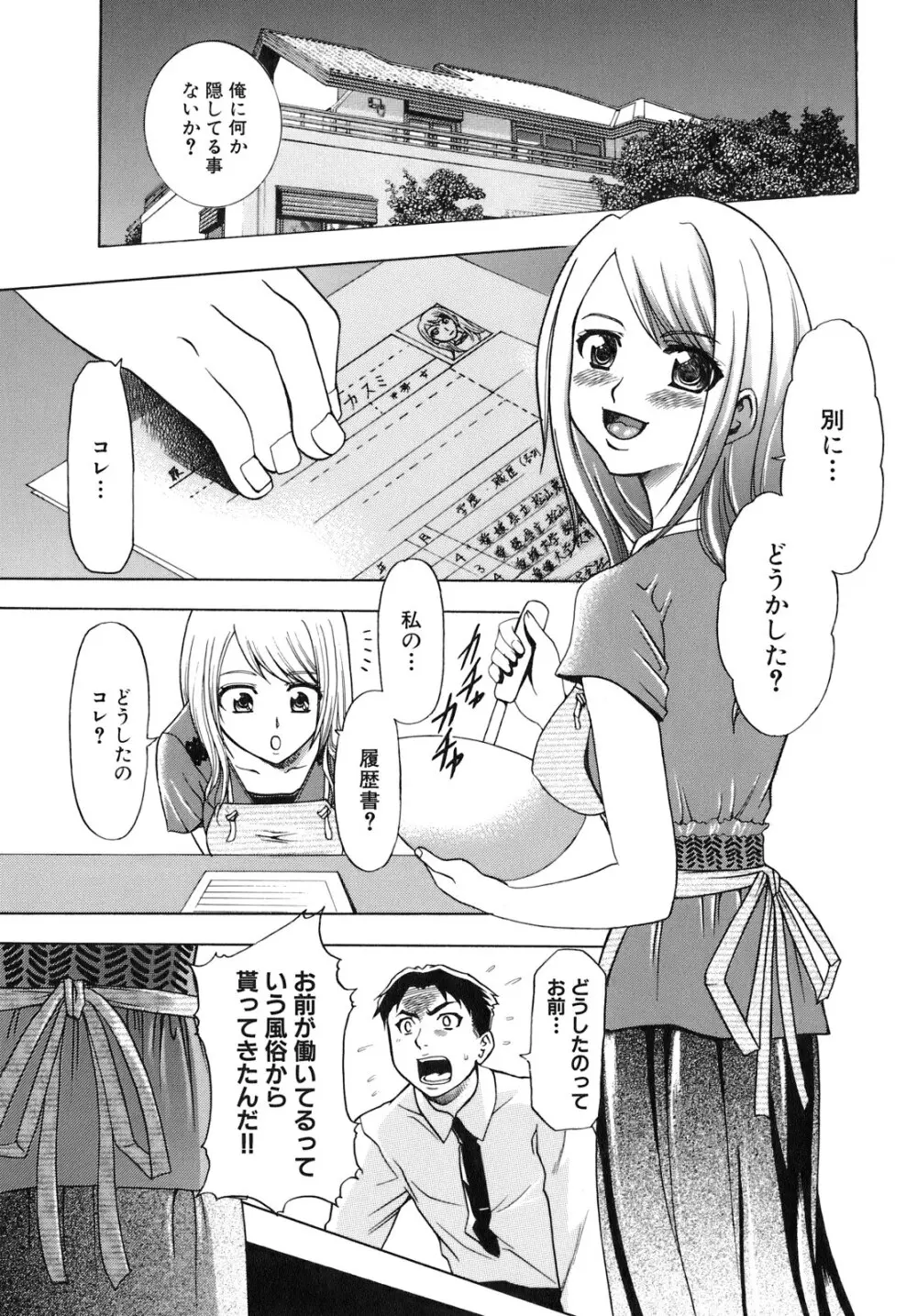 催眠術で彼女を淫らにする方法 Page.125