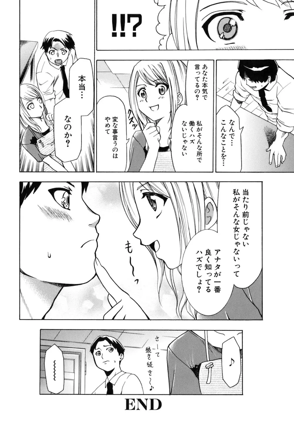 催眠術で彼女を淫らにする方法 Page.126