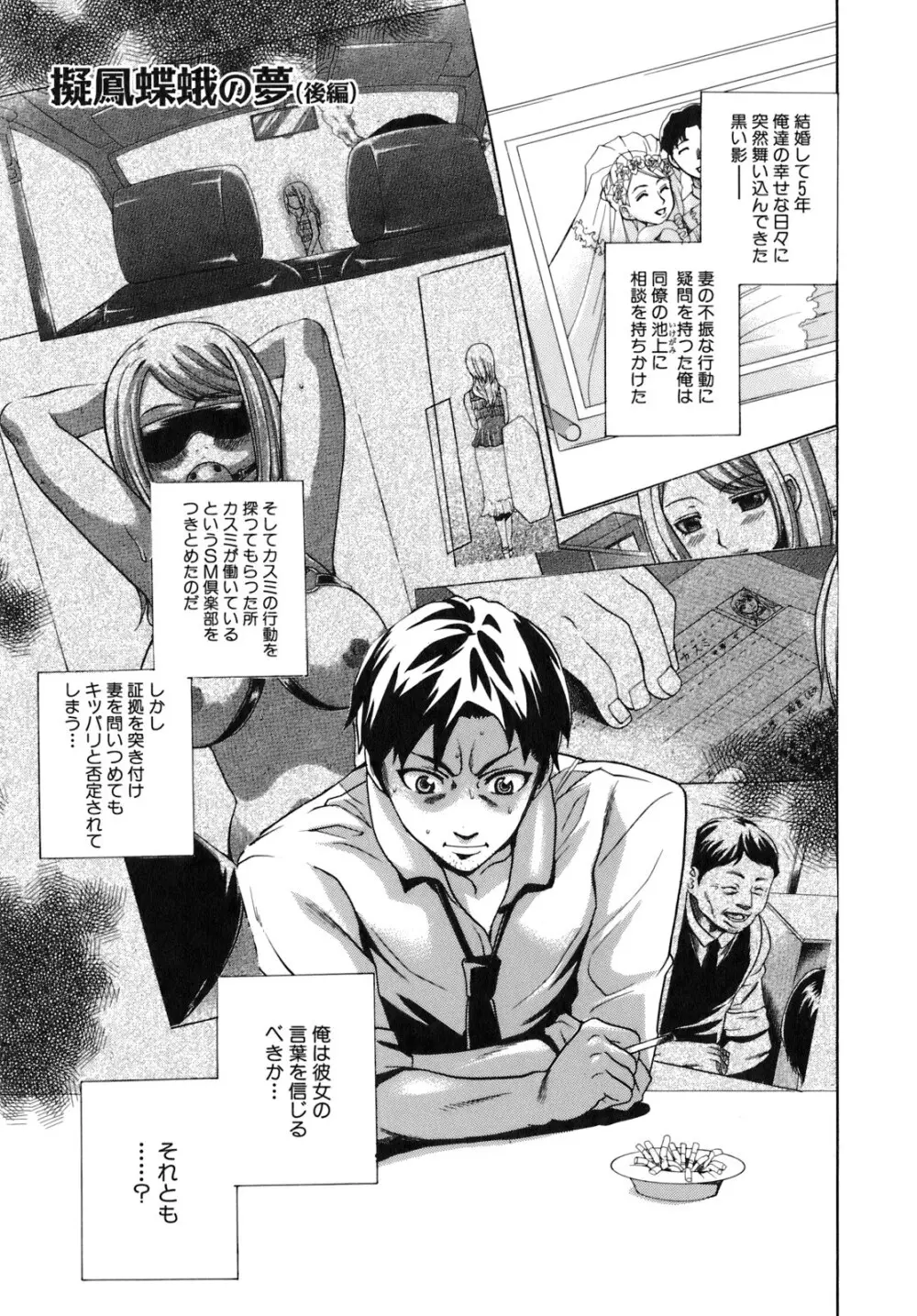 催眠術で彼女を淫らにする方法 Page.127