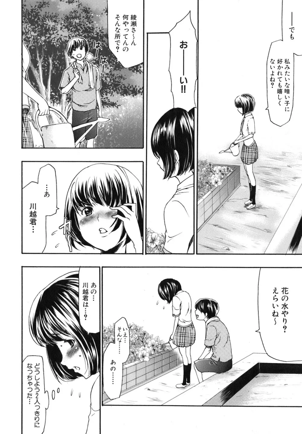 催眠術で彼女を淫らにする方法 Page.13