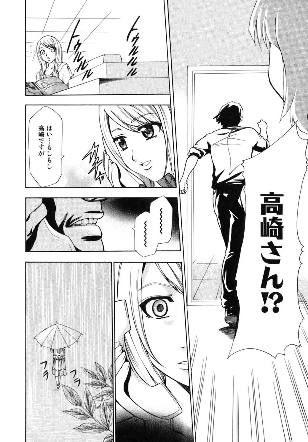 催眠術で彼女を淫らにする方法 Page.130