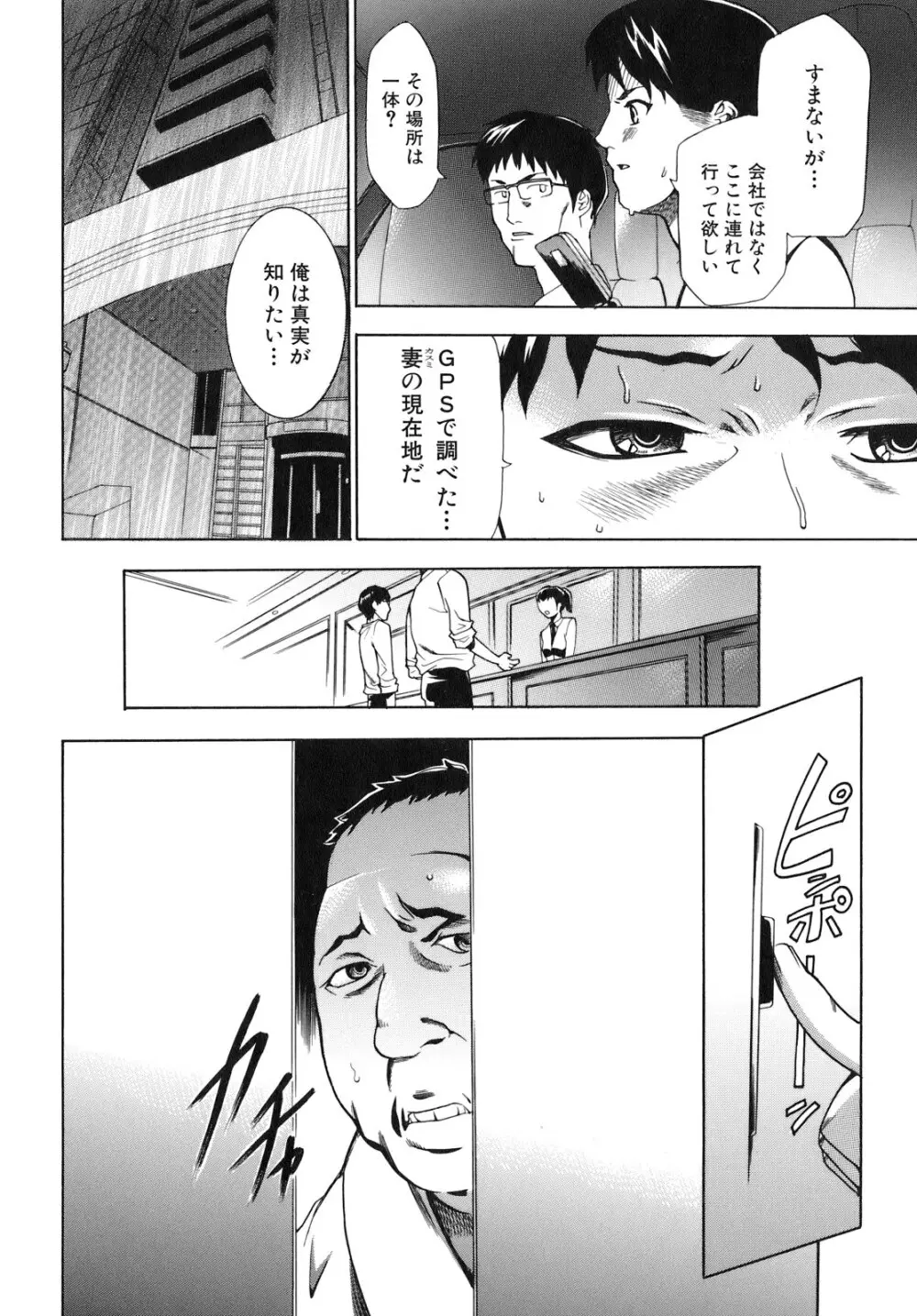 催眠術で彼女を淫らにする方法 Page.132