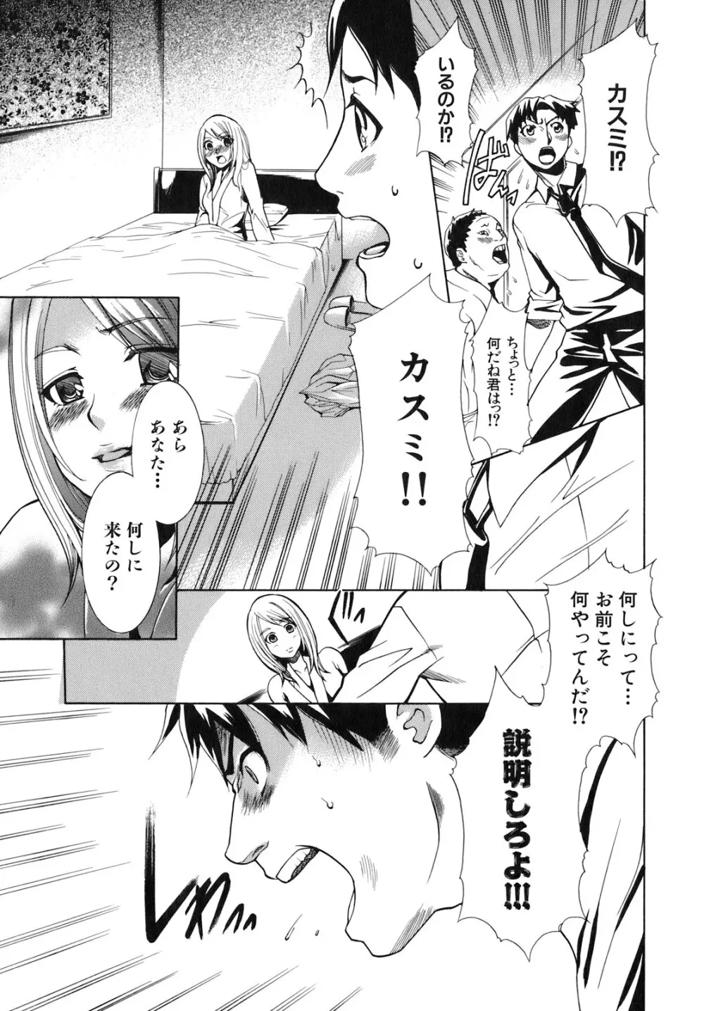 催眠術で彼女を淫らにする方法 Page.133