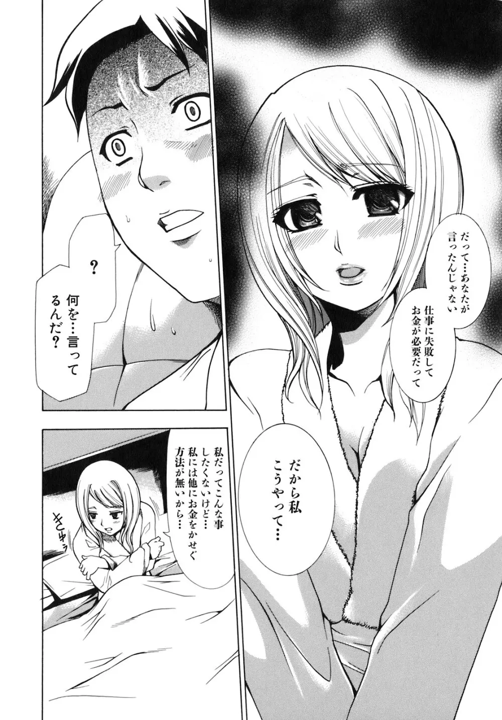 催眠術で彼女を淫らにする方法 Page.134