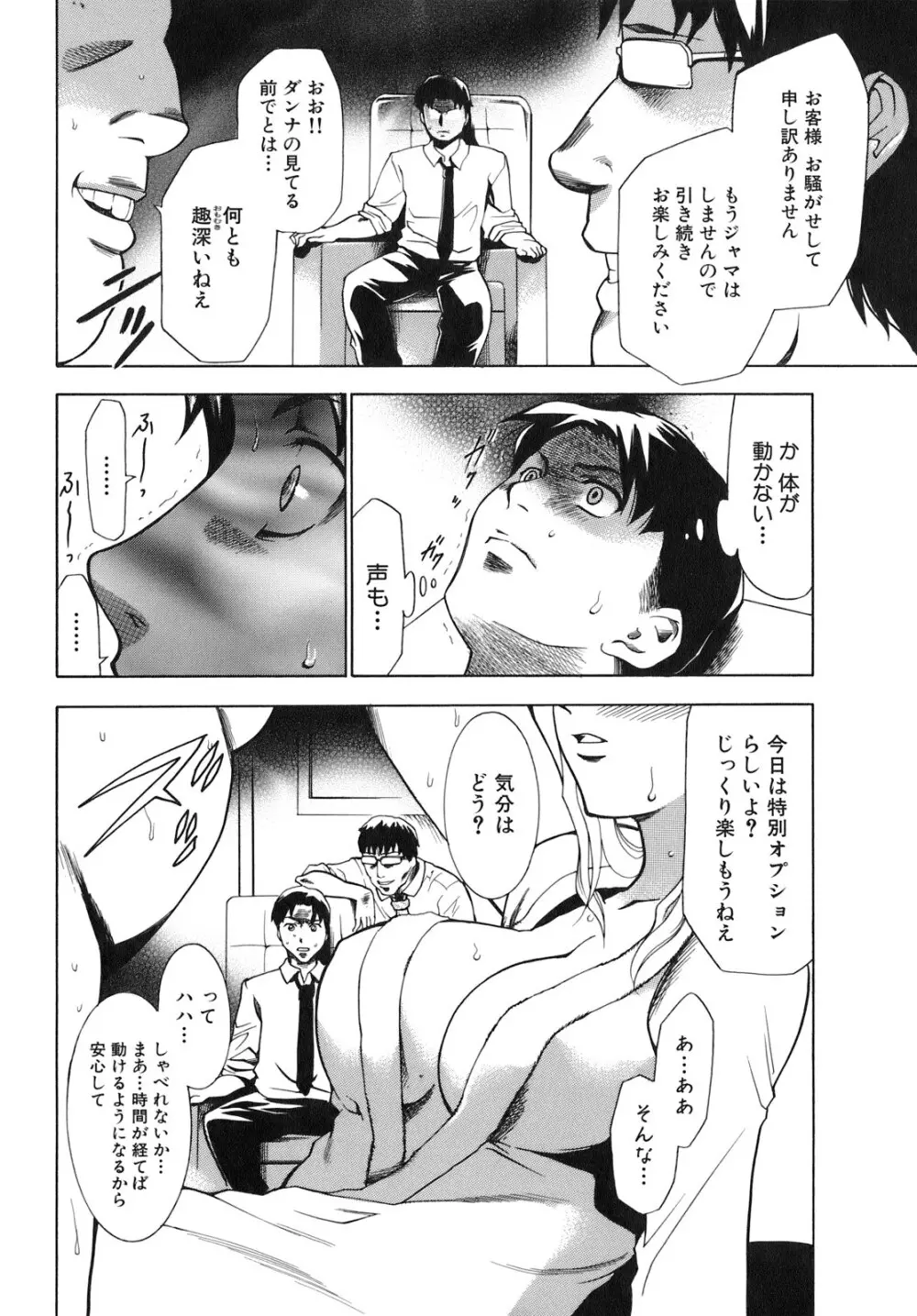 催眠術で彼女を淫らにする方法 Page.136