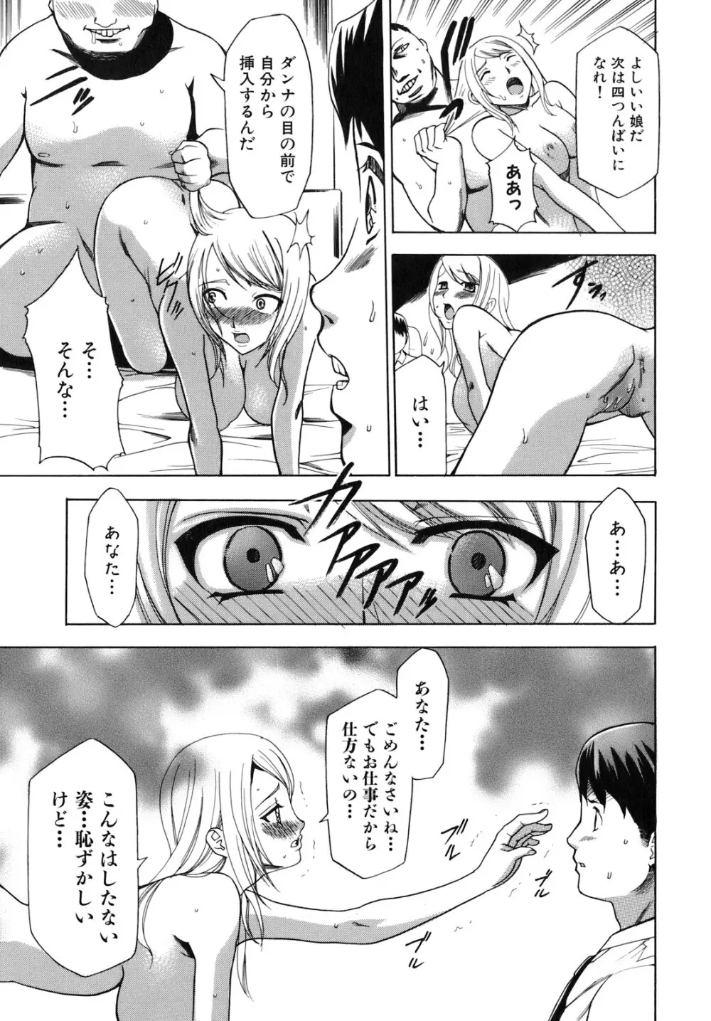 催眠術で彼女を淫らにする方法 Page.139