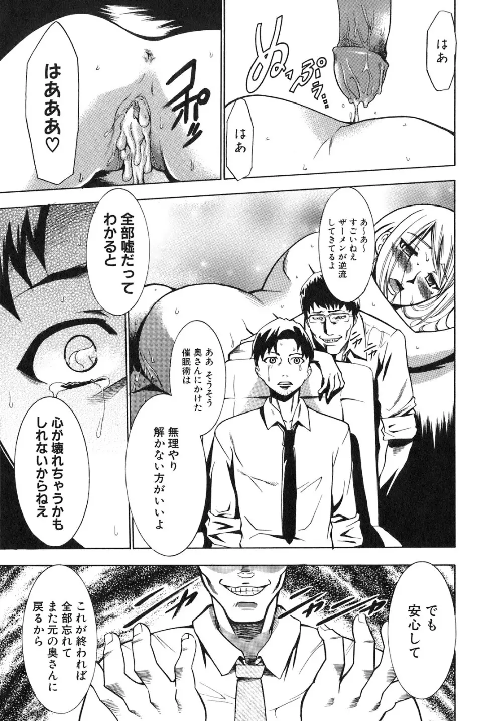 催眠術で彼女を淫らにする方法 Page.145