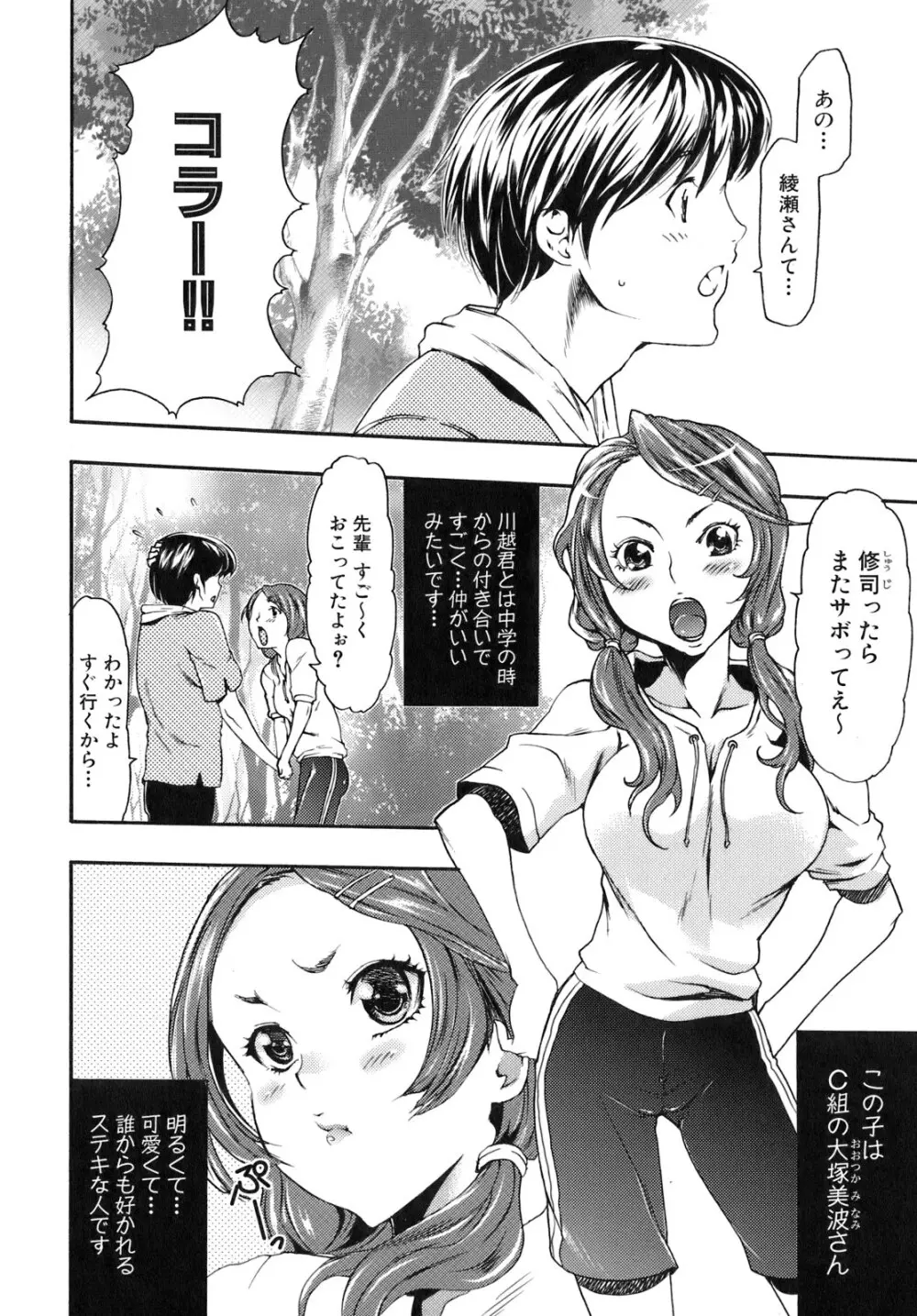 催眠術で彼女を淫らにする方法 Page.15