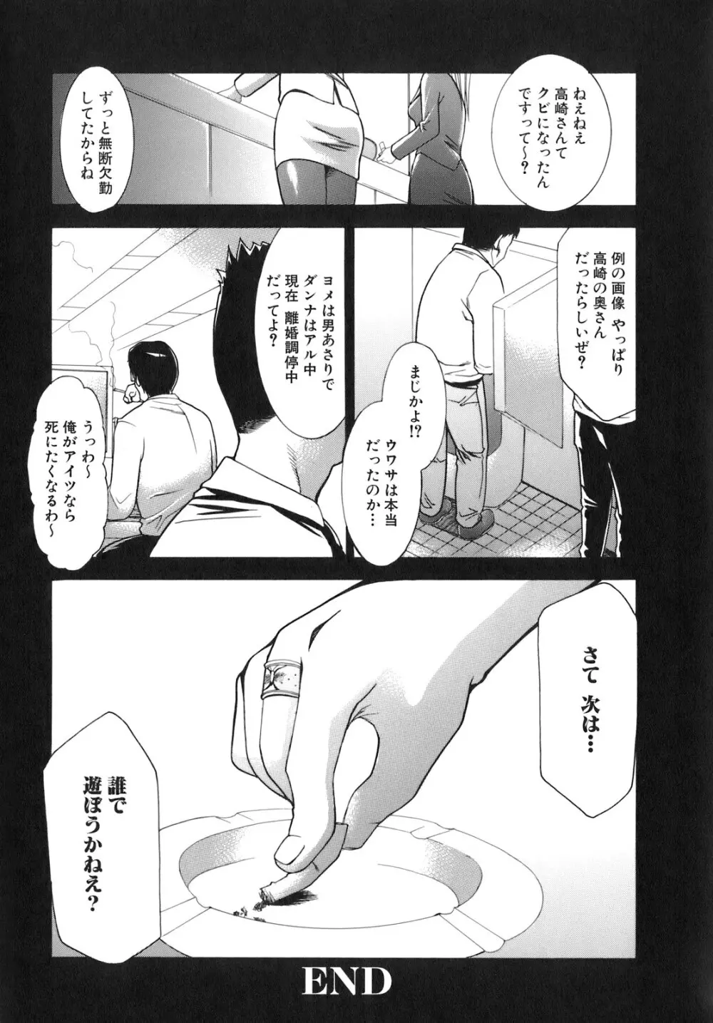 催眠術で彼女を淫らにする方法 Page.150