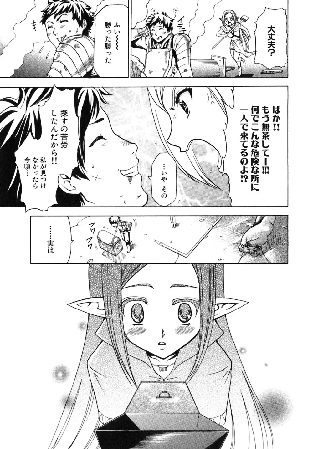 催眠術で彼女を淫らにする方法 Page.155