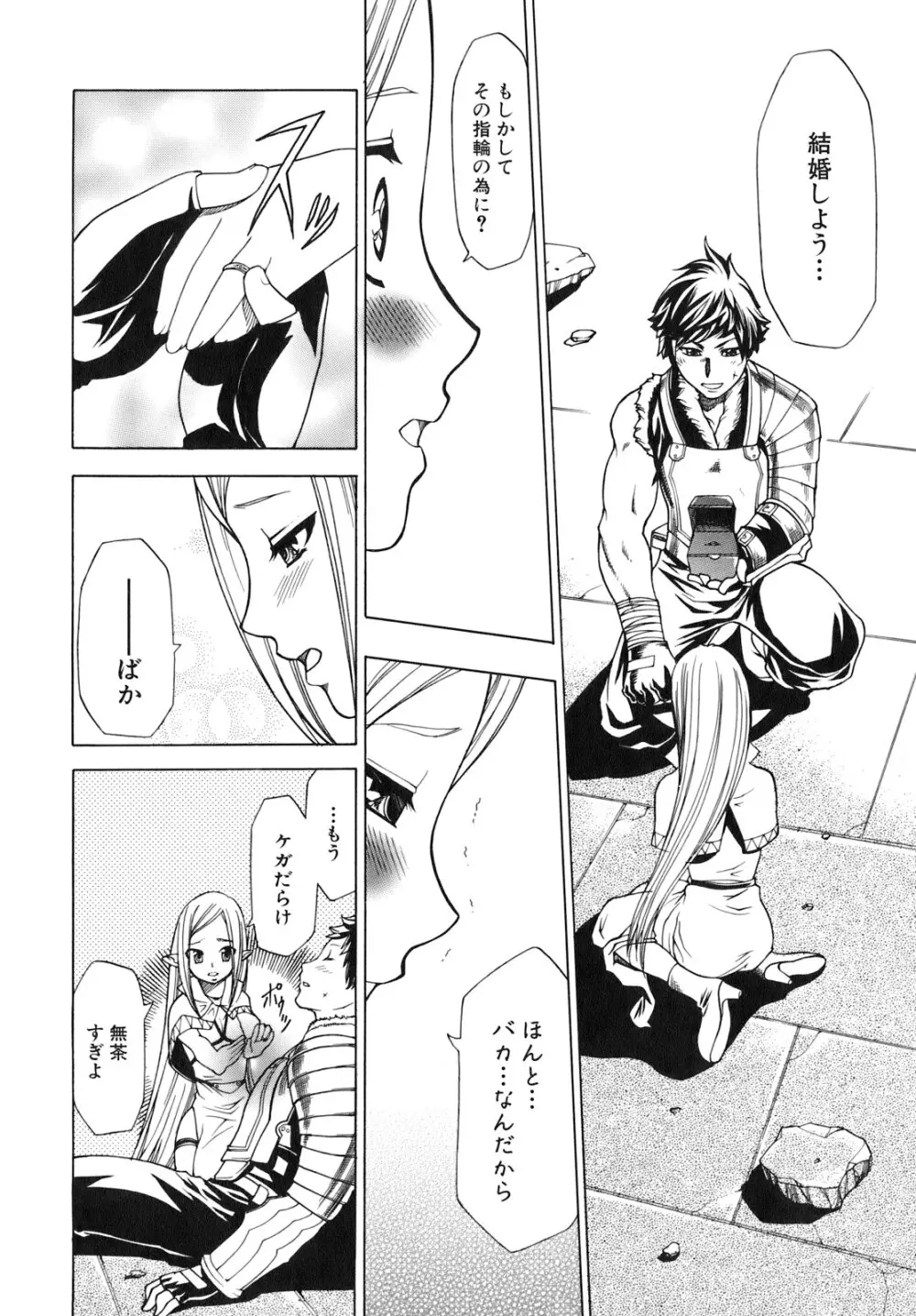 催眠術で彼女を淫らにする方法 Page.156