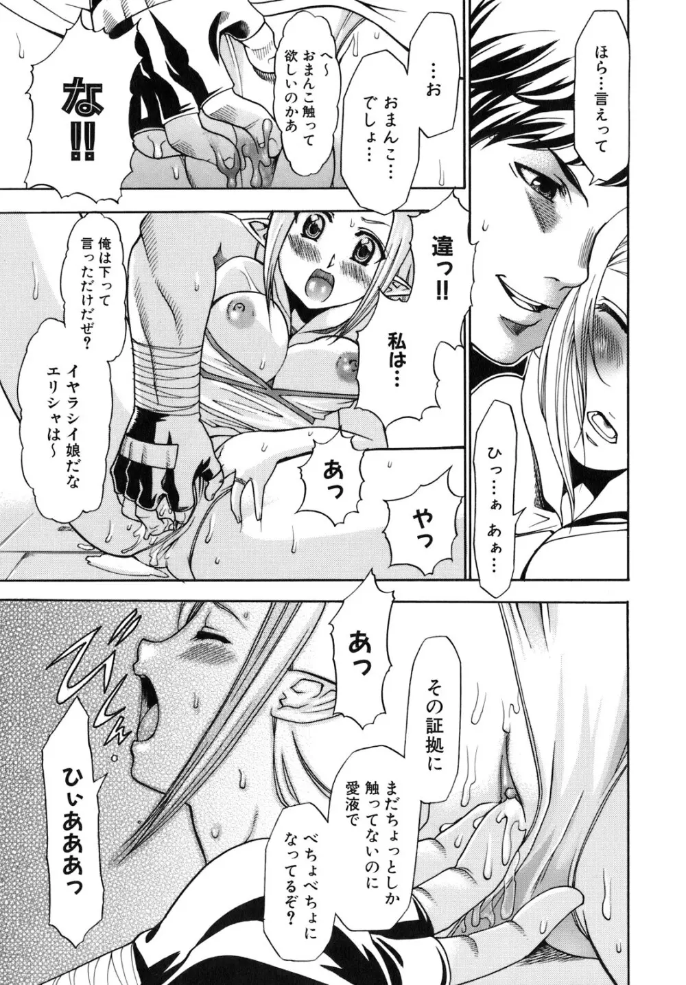 催眠術で彼女を淫らにする方法 Page.159