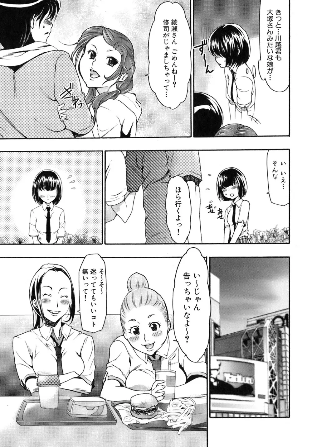 催眠術で彼女を淫らにする方法 Page.16