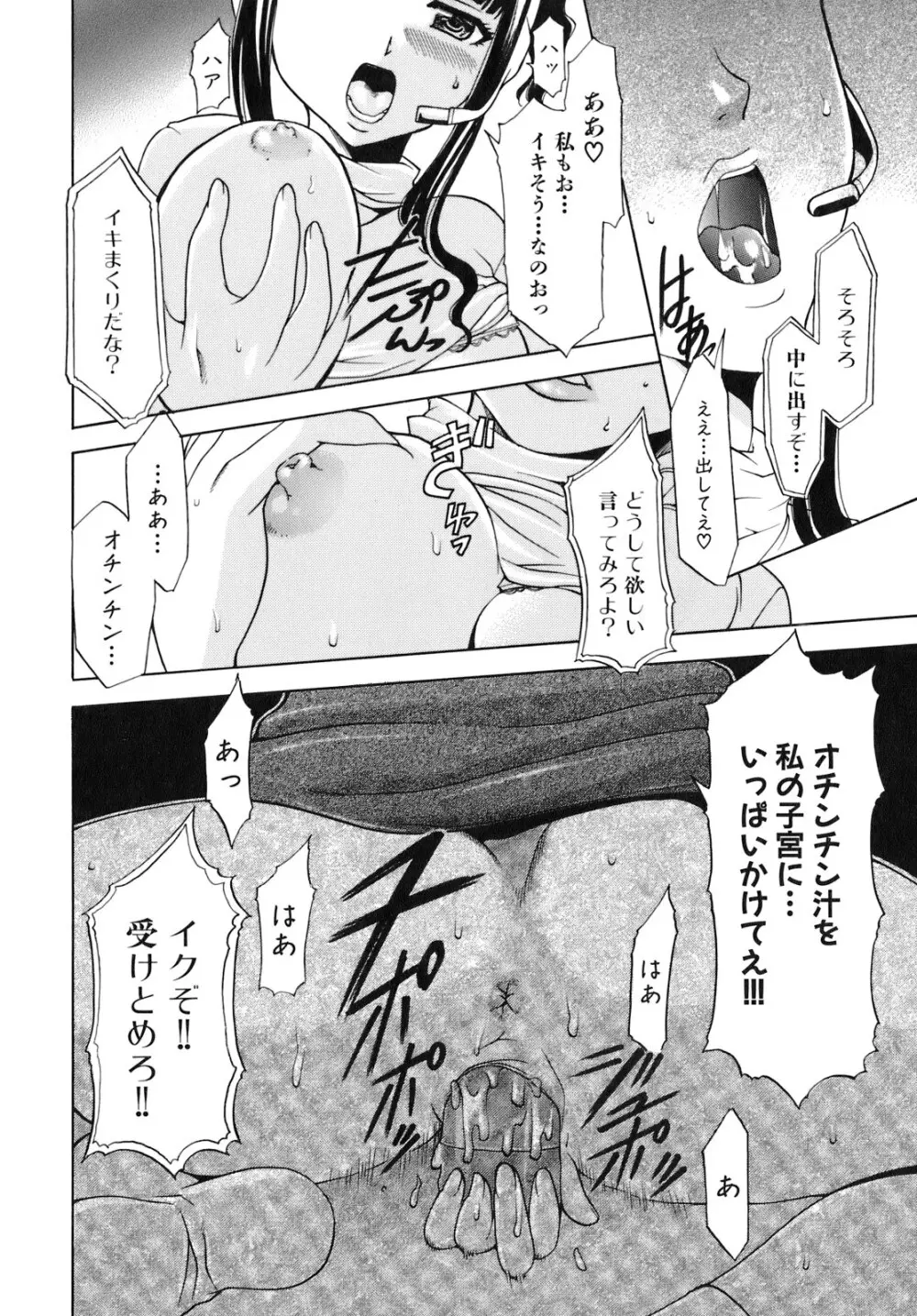 催眠術で彼女を淫らにする方法 Page.168