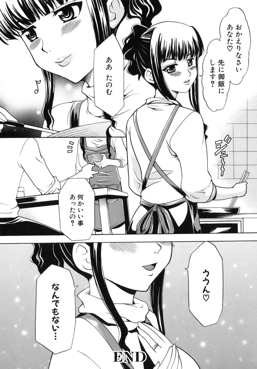 催眠術で彼女を淫らにする方法 Page.170