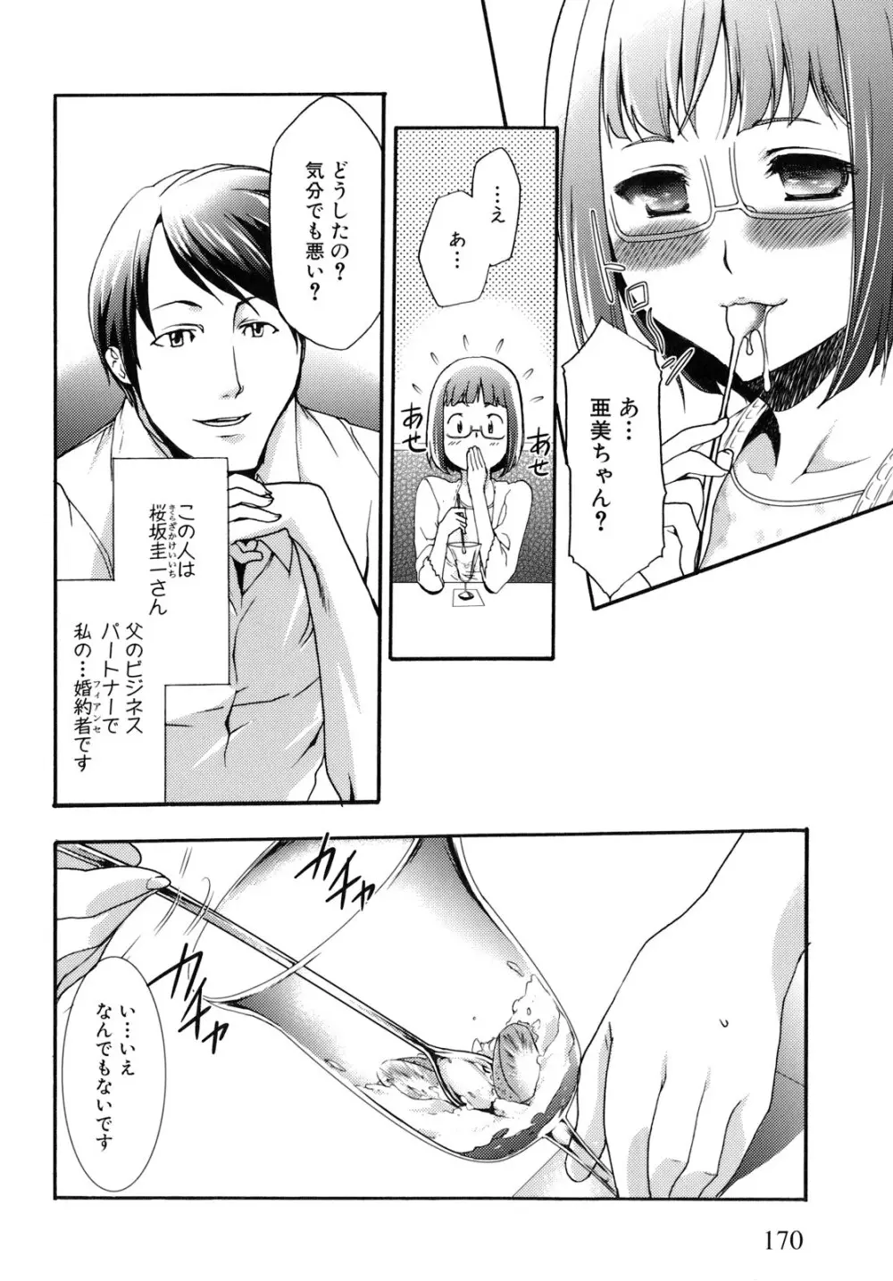 催眠術で彼女を淫らにする方法 Page.174