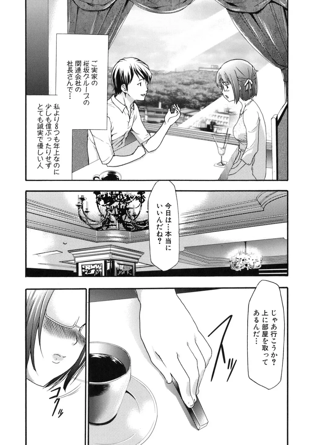 催眠術で彼女を淫らにする方法 Page.175