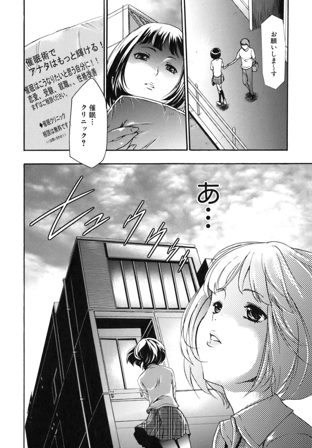 催眠術で彼女を淫らにする方法 Page.19