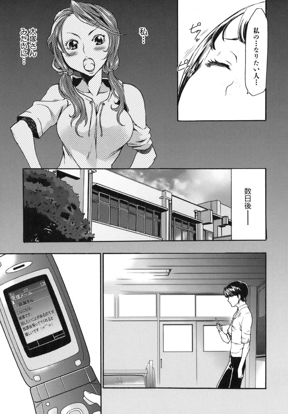 催眠術で彼女を淫らにする方法 Page.22