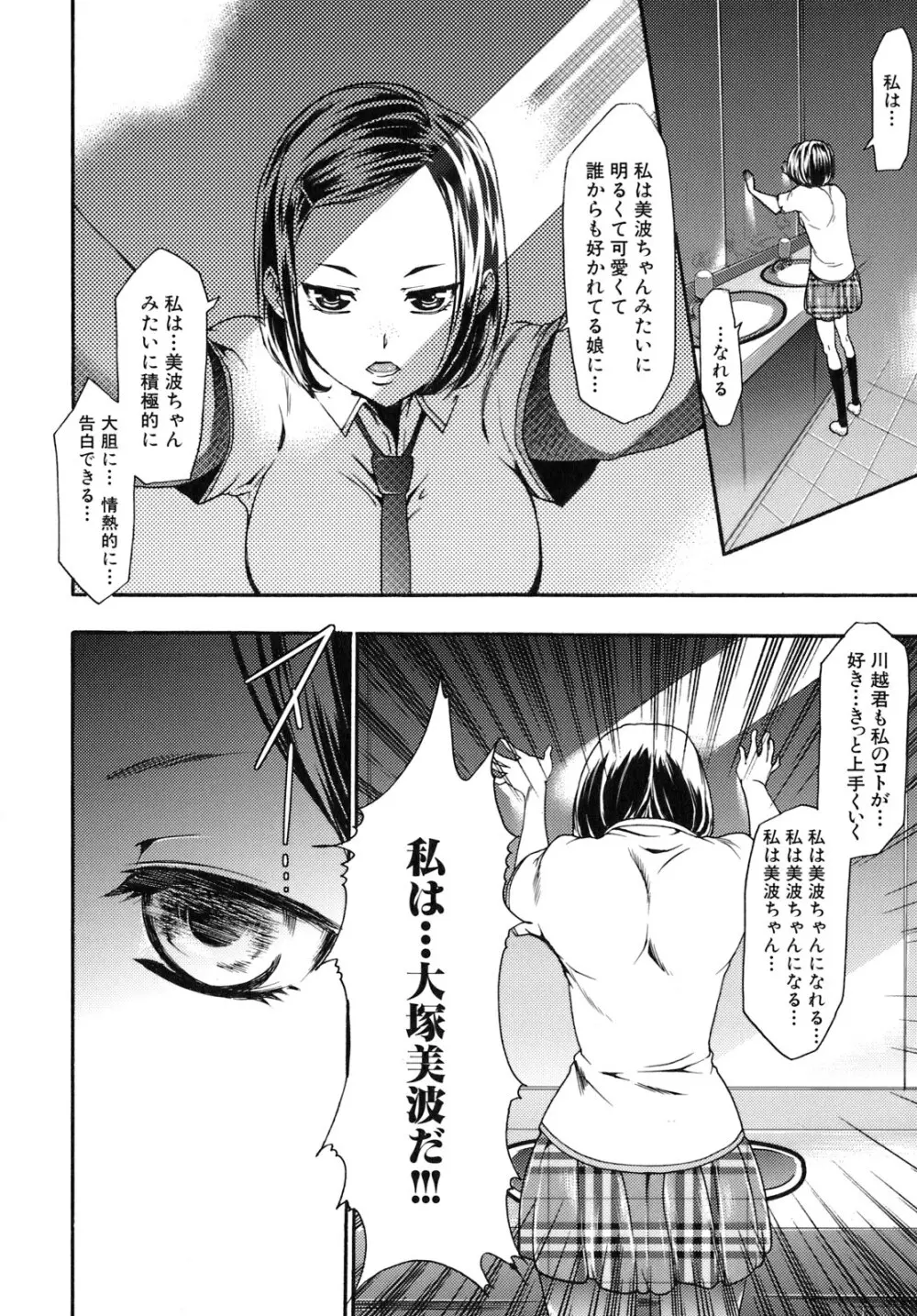 催眠術で彼女を淫らにする方法 Page.23