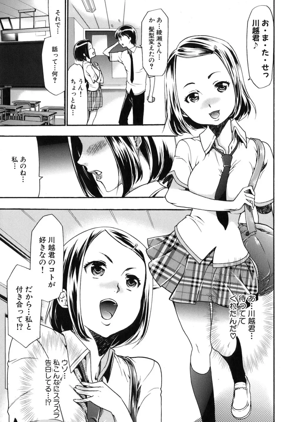 催眠術で彼女を淫らにする方法 Page.24