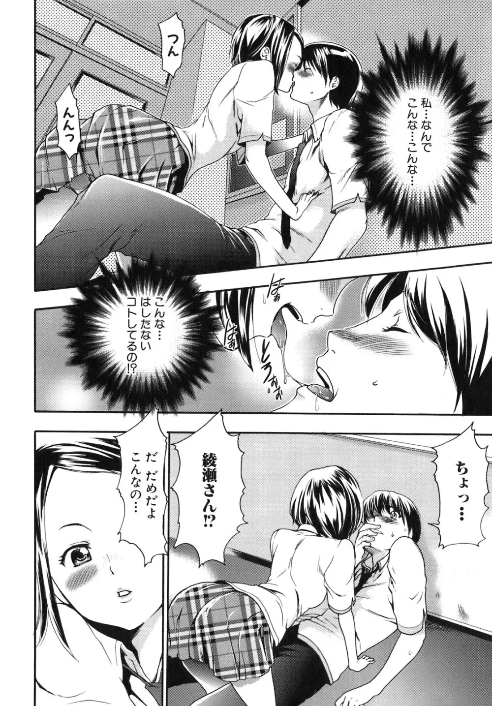 催眠術で彼女を淫らにする方法 Page.27