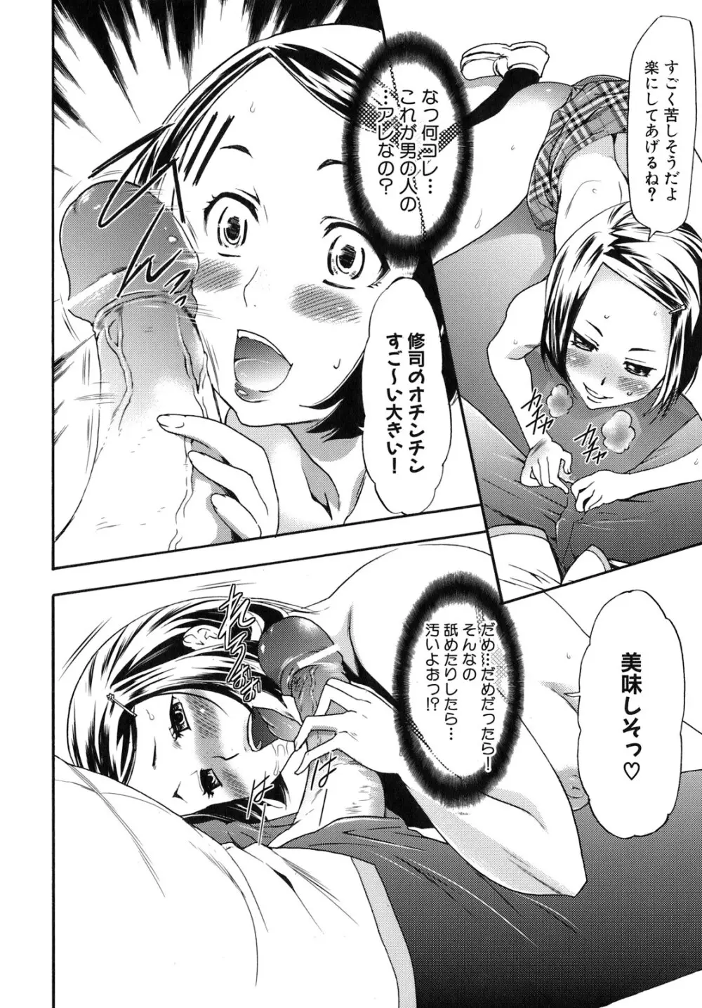 催眠術で彼女を淫らにする方法 Page.31