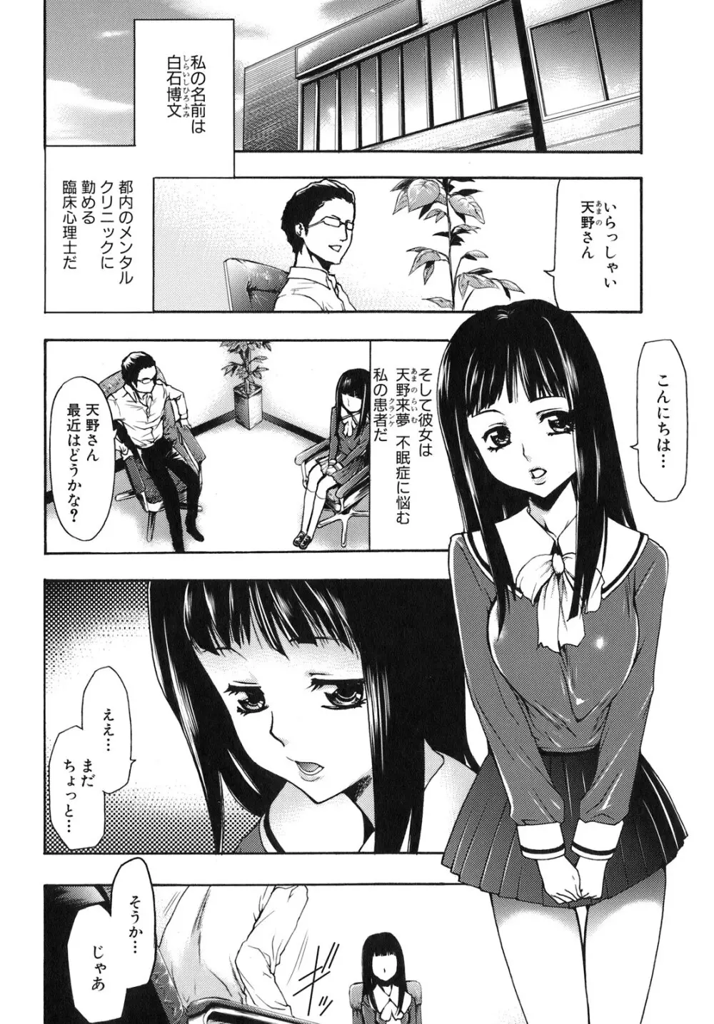 催眠術で彼女を淫らにする方法 Page.43