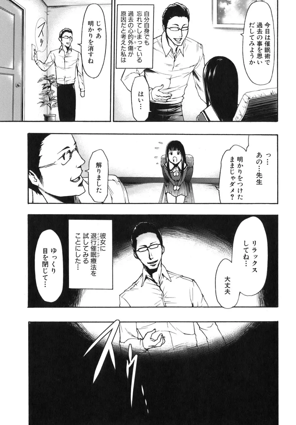 催眠術で彼女を淫らにする方法 Page.44