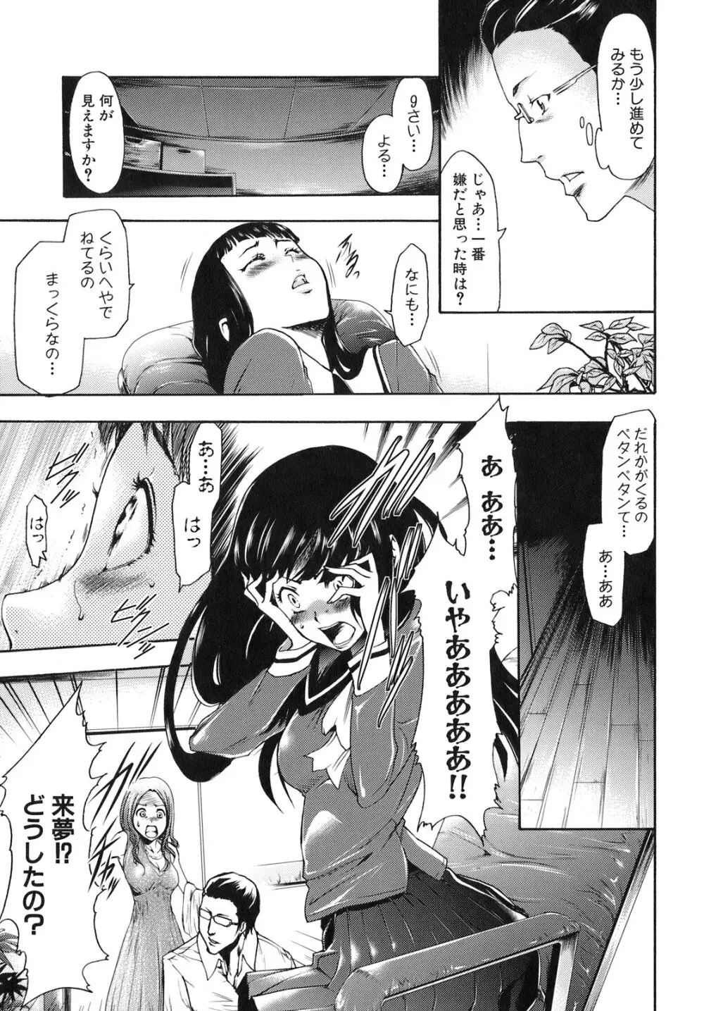 催眠術で彼女を淫らにする方法 Page.46