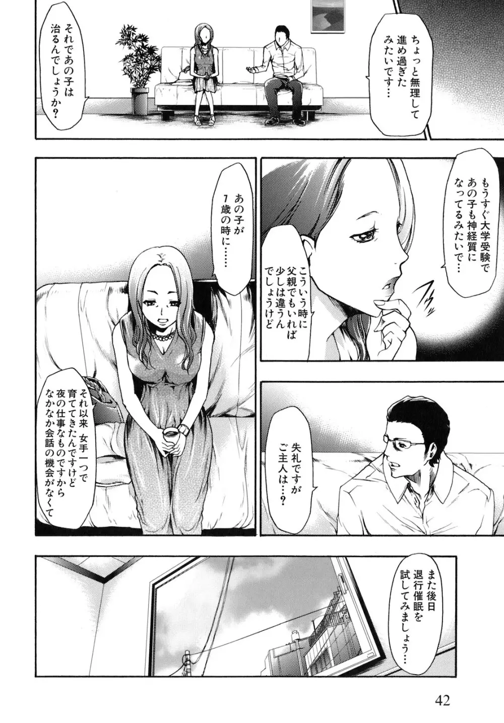 催眠術で彼女を淫らにする方法 Page.47