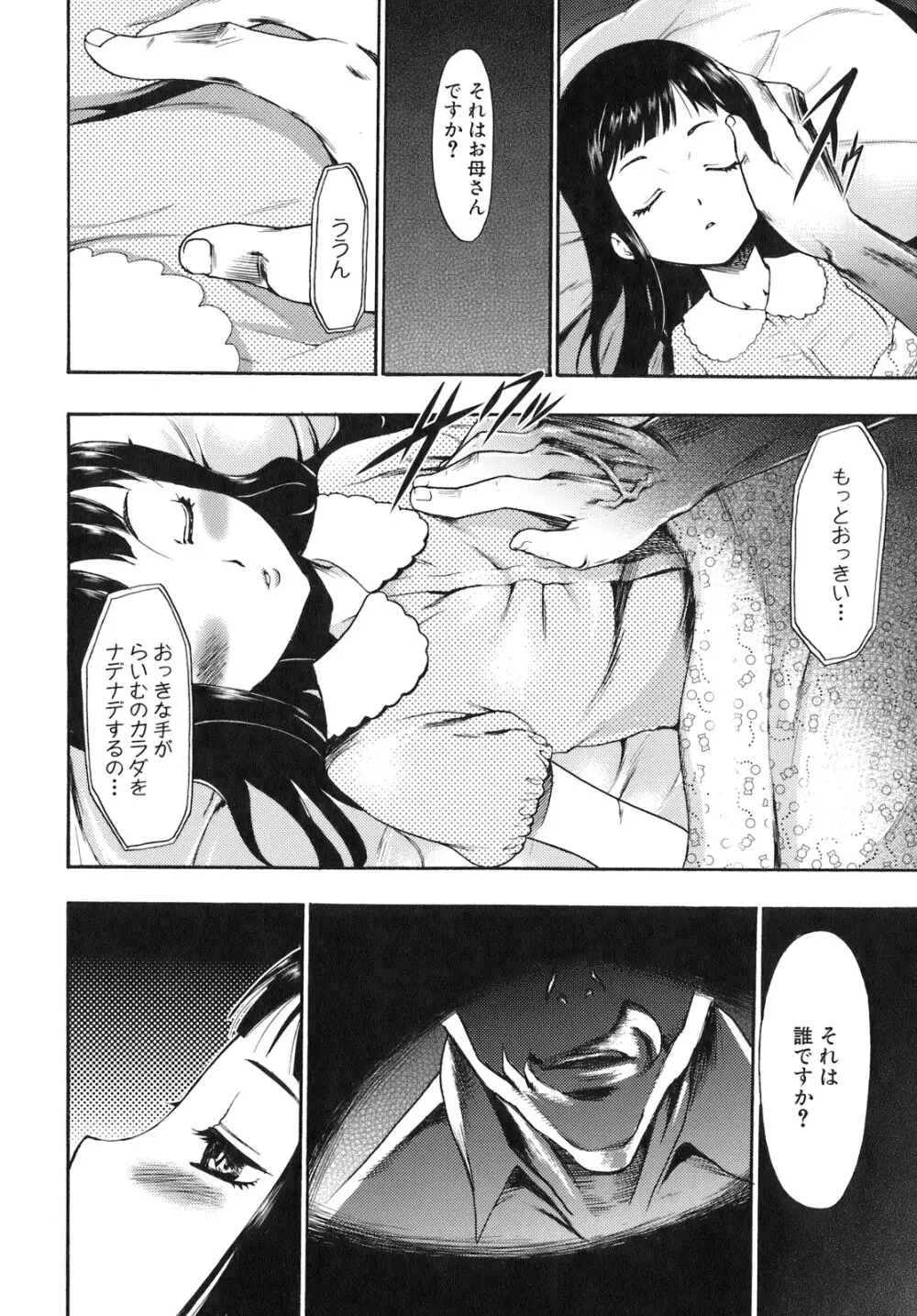 催眠術で彼女を淫らにする方法 Page.49