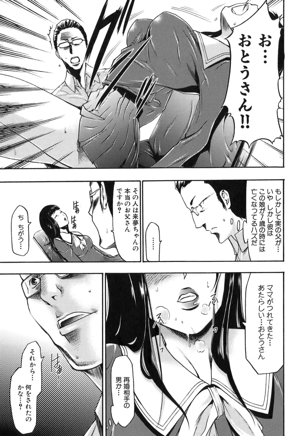 催眠術で彼女を淫らにする方法 Page.52