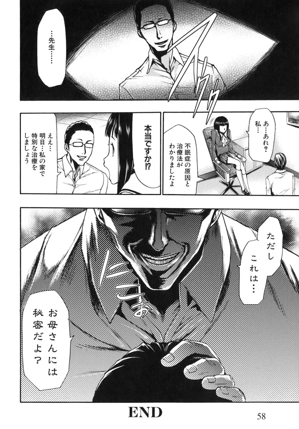 催眠術で彼女を淫らにする方法 Page.62