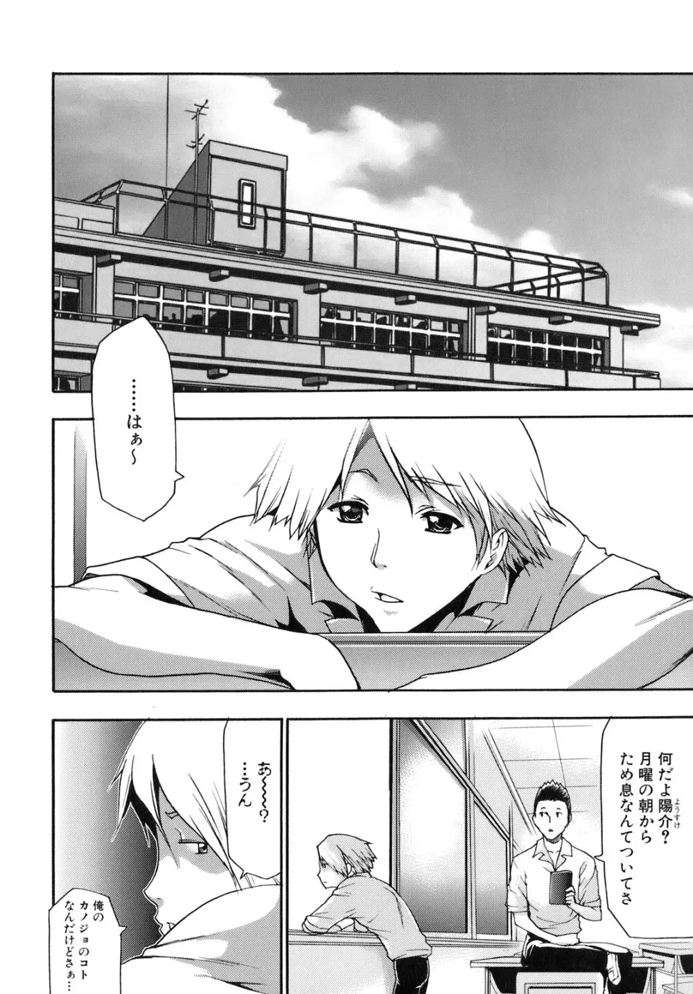 催眠術で彼女を淫らにする方法 Page.64