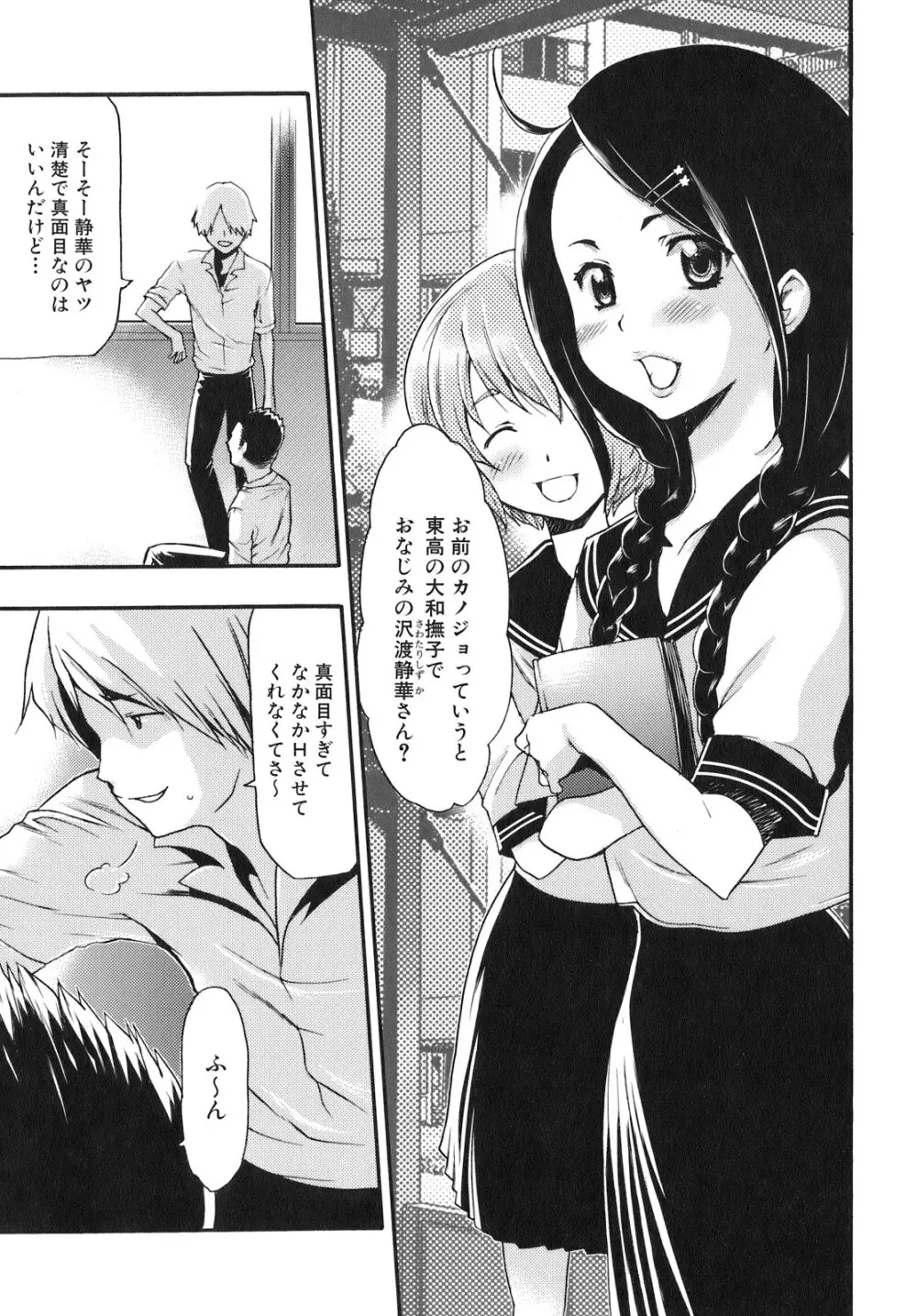 催眠術で彼女を淫らにする方法 Page.65