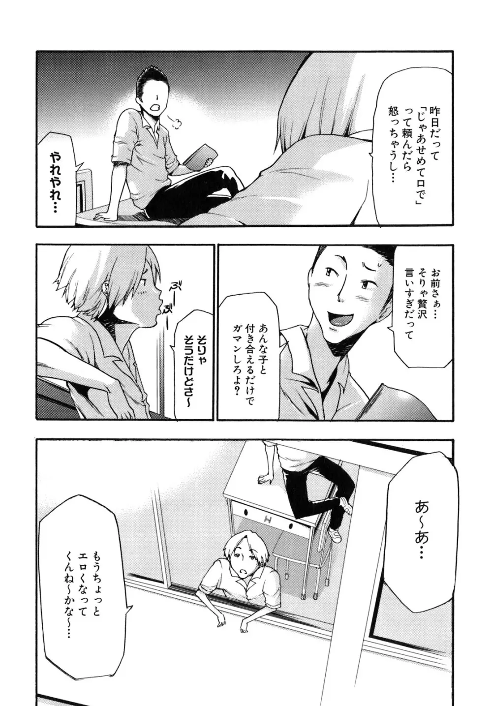 催眠術で彼女を淫らにする方法 Page.66