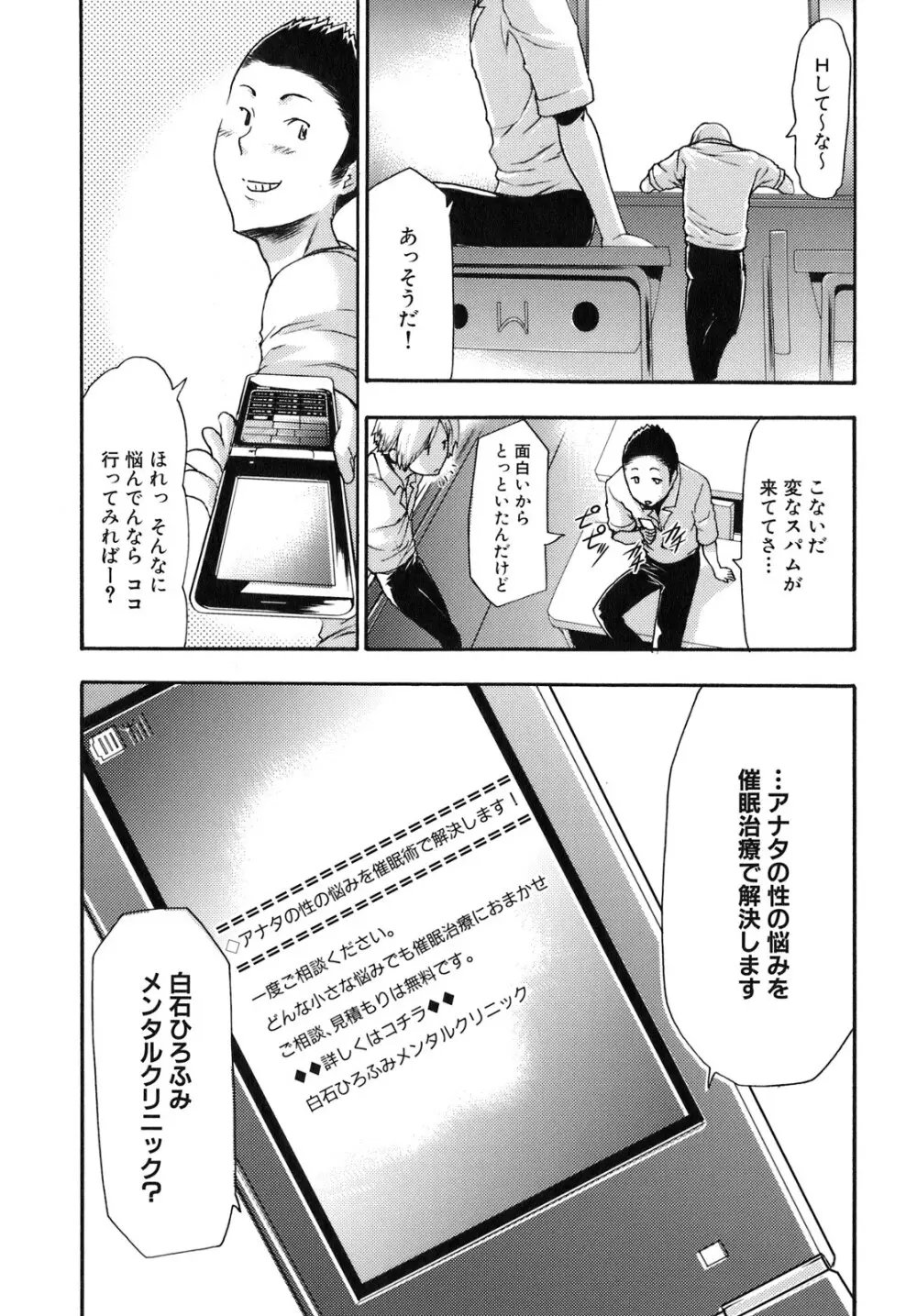 催眠術で彼女を淫らにする方法 Page.67