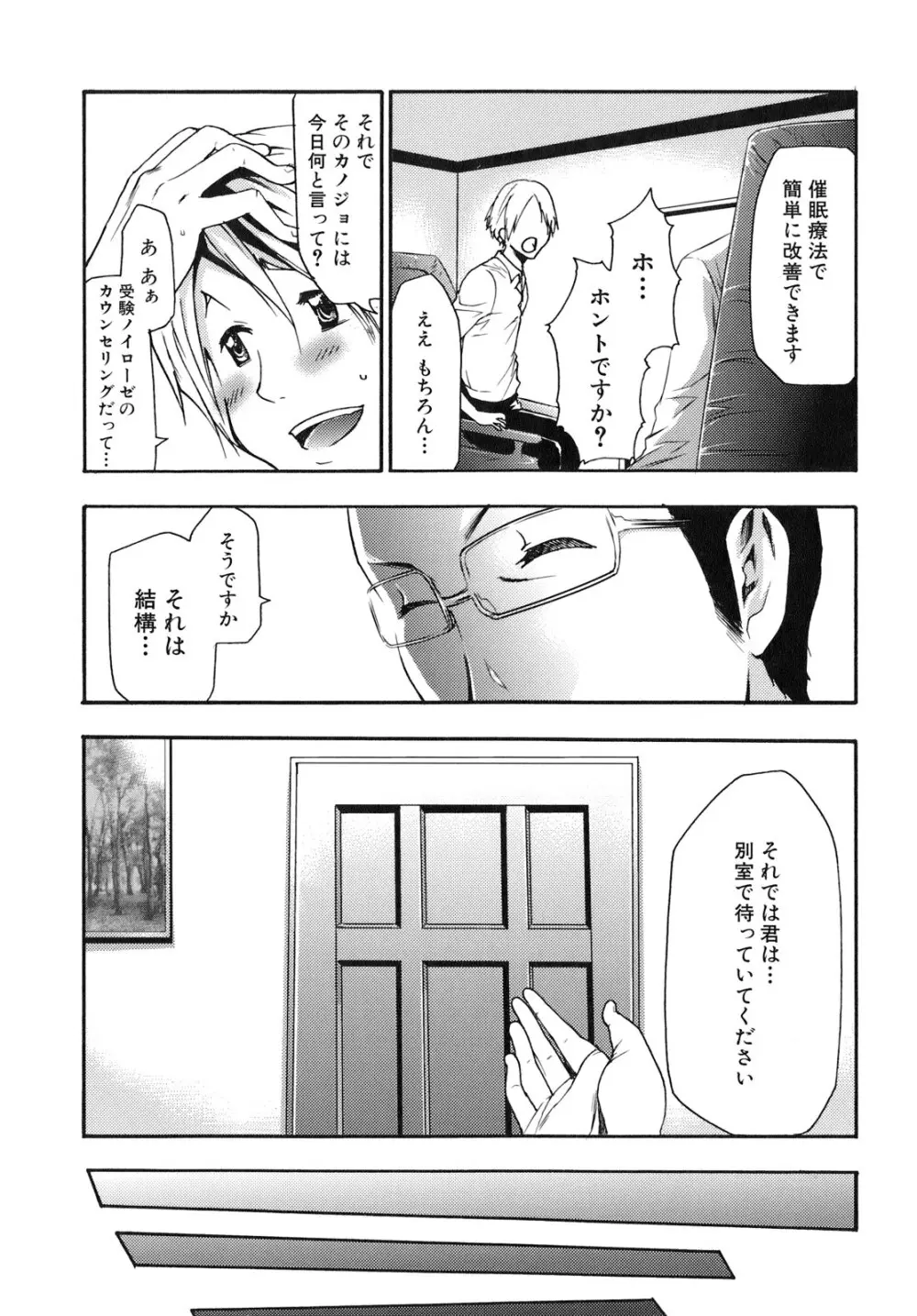 催眠術で彼女を淫らにする方法 Page.69