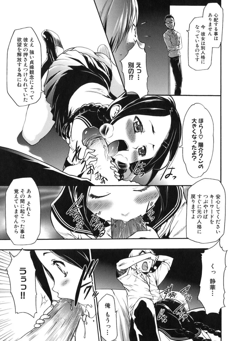 催眠術で彼女を淫らにする方法 Page.73