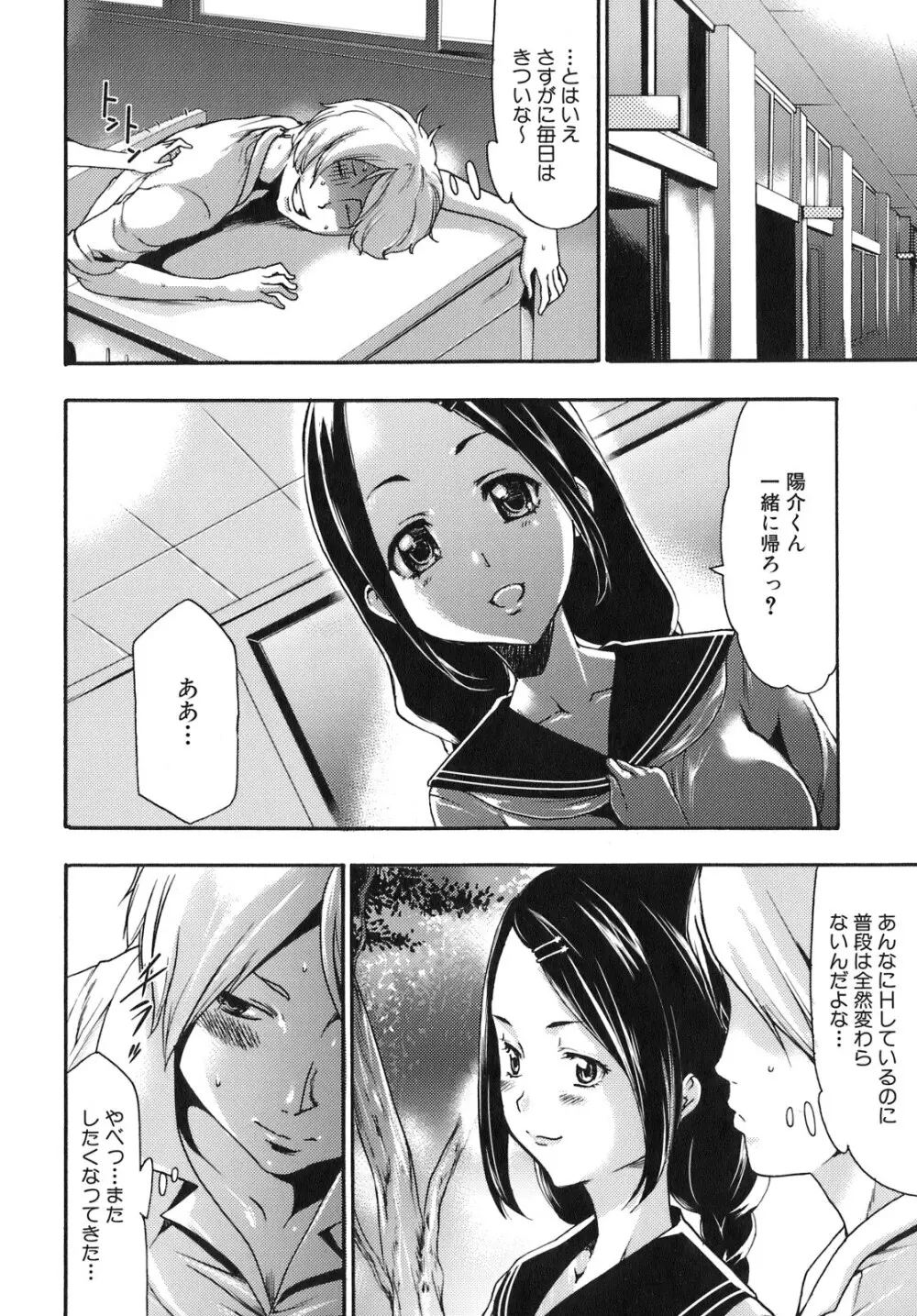 催眠術で彼女を淫らにする方法 Page.76