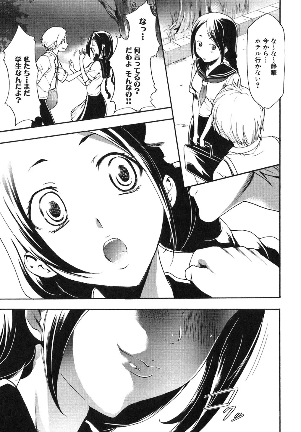 催眠術で彼女を淫らにする方法 Page.77