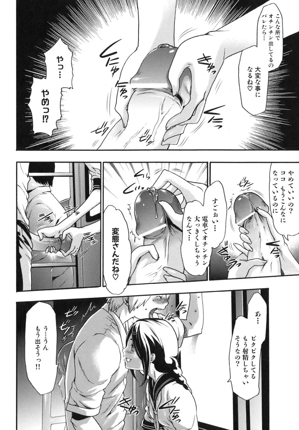 催眠術で彼女を淫らにする方法 Page.80