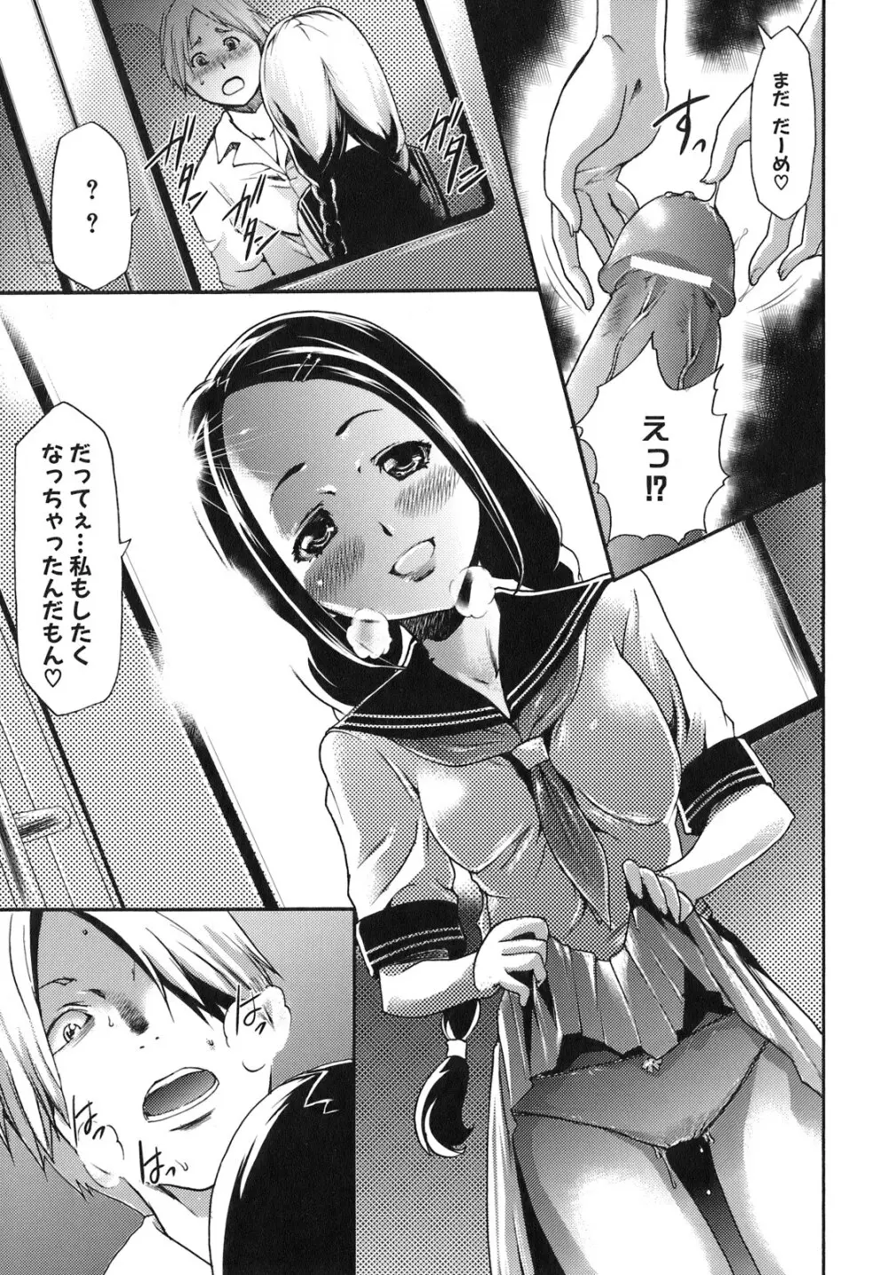 催眠術で彼女を淫らにする方法 Page.81