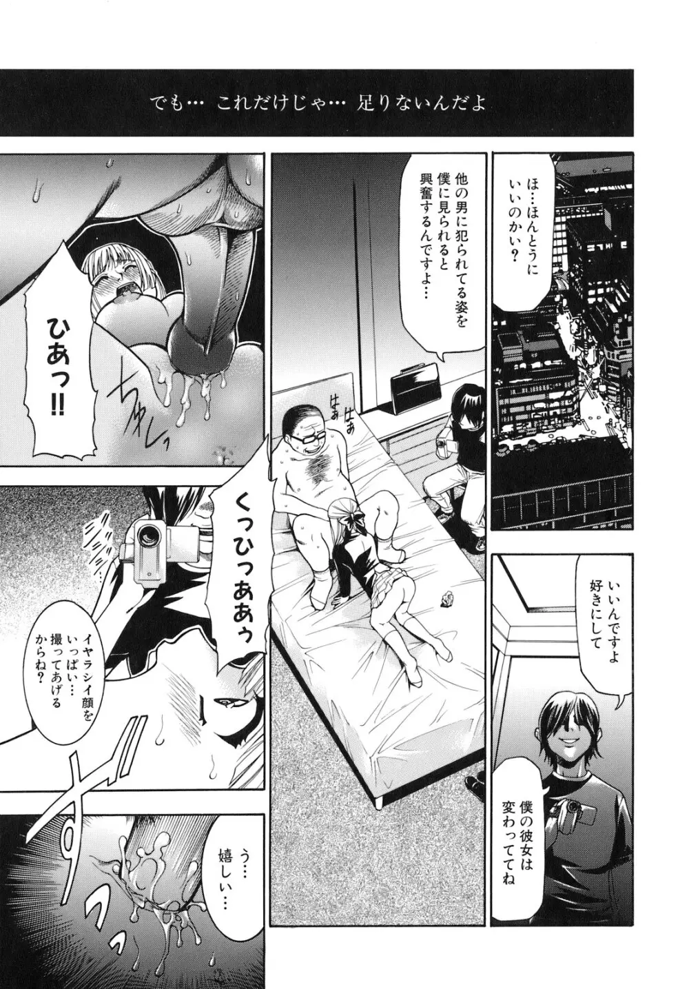 催眠術で彼女を淫らにする方法 Page.89