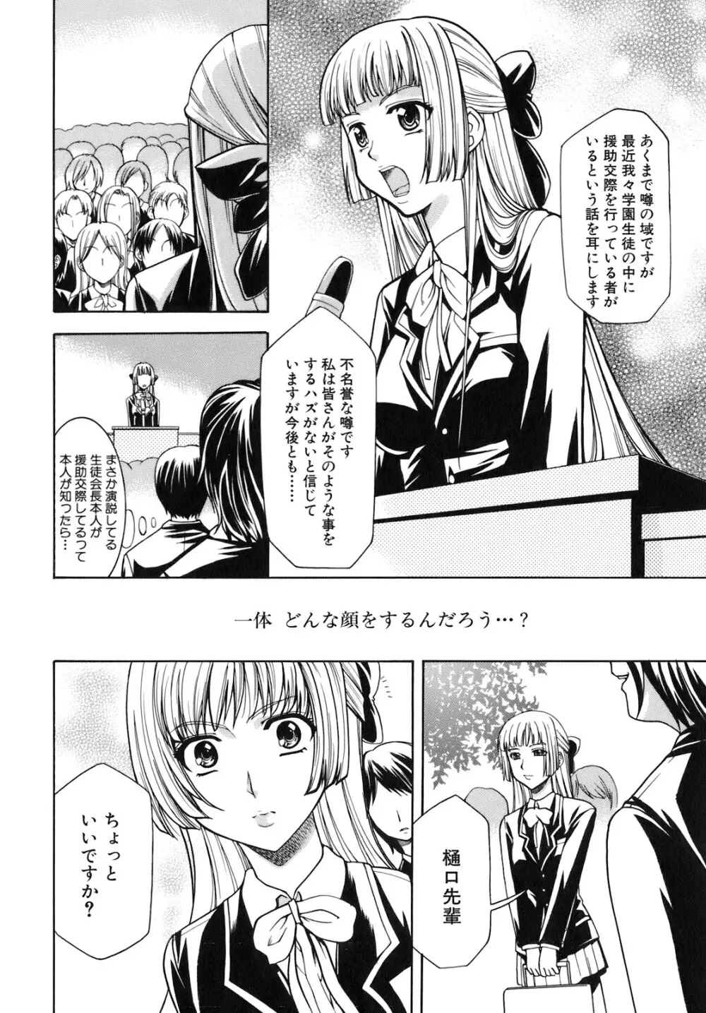 催眠術で彼女を淫らにする方法 Page.90